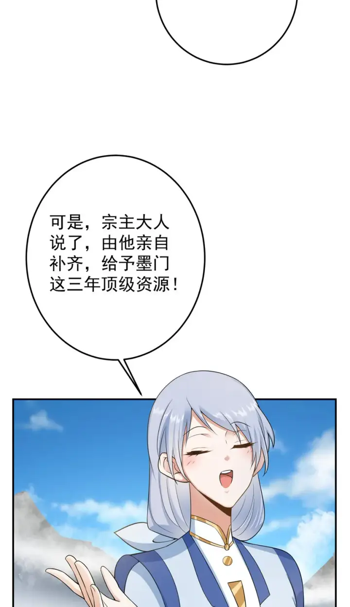 漫画《掌门低调点》145 帅哥在此第27张图