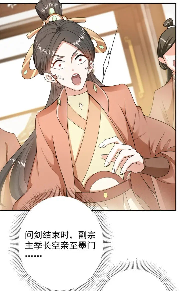 漫画《掌门低调点》145 帅哥在此第29张图