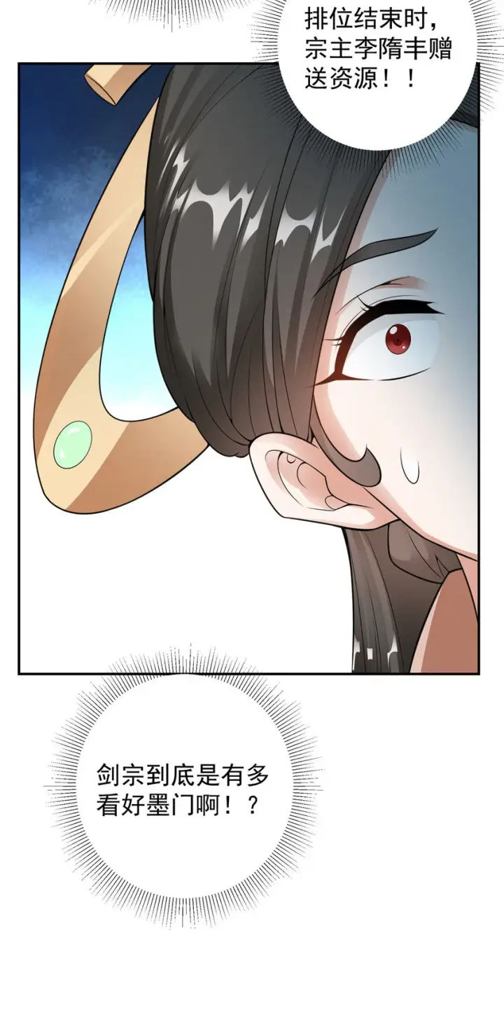 漫画《掌门低调点》145 帅哥在此第30张图
