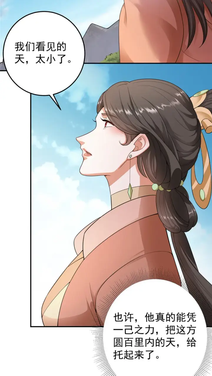 漫画《掌门低调点》145 帅哥在此第32张图