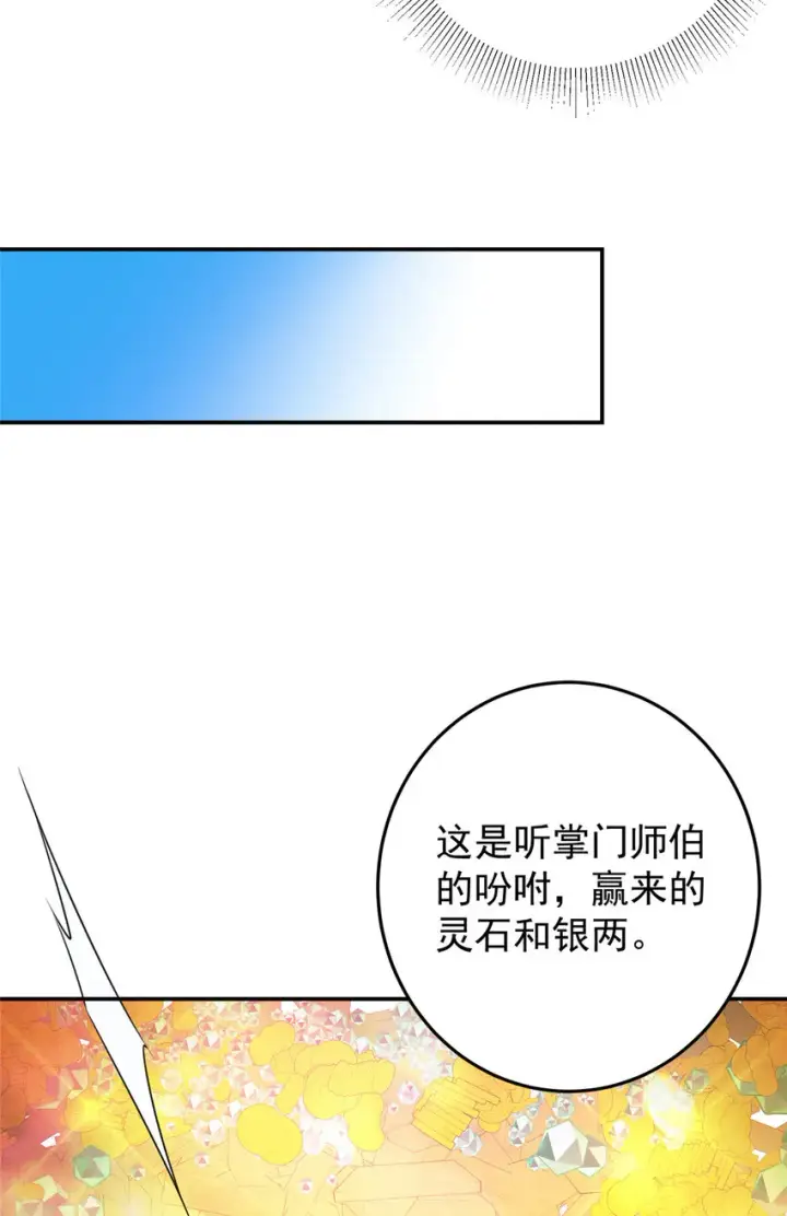 漫画《掌门低调点》145 帅哥在此第33张图