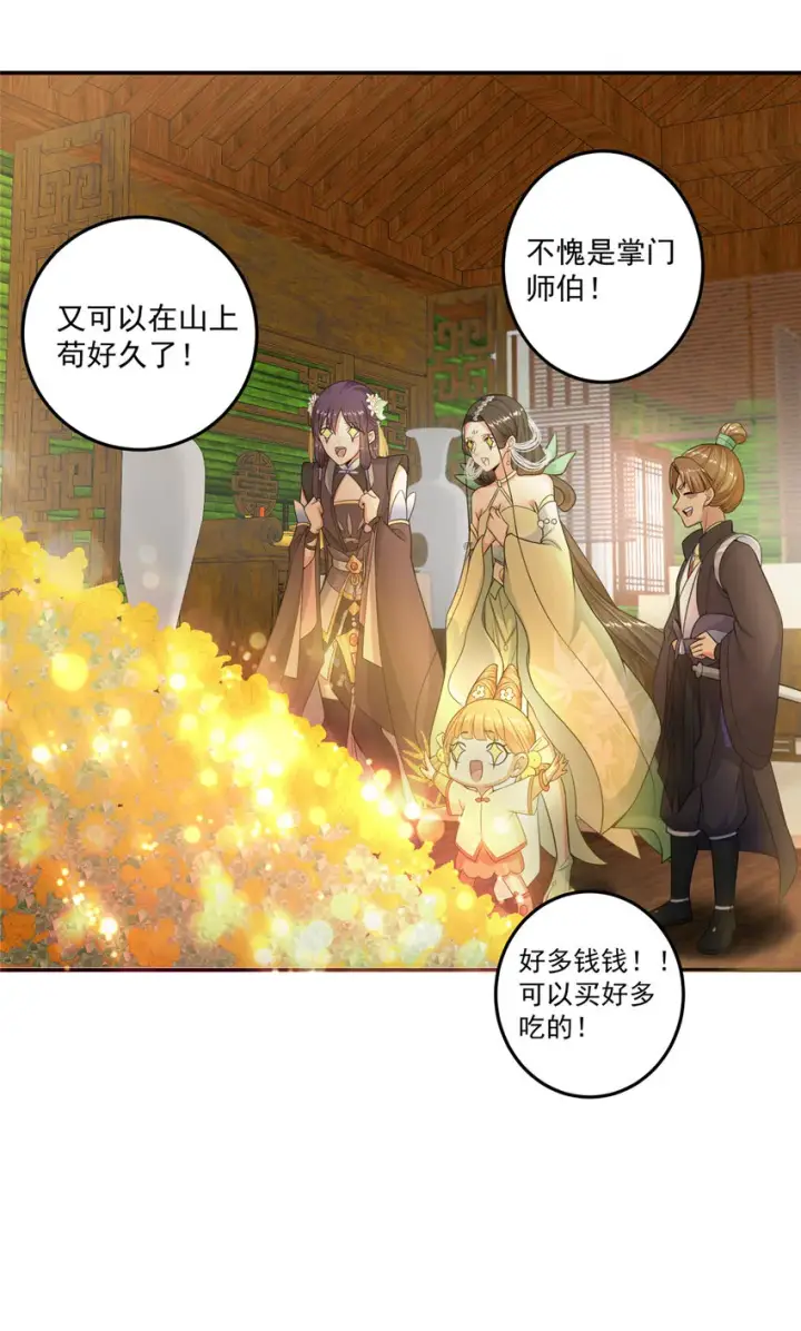 漫画《掌门低调点》145 帅哥在此第35张图