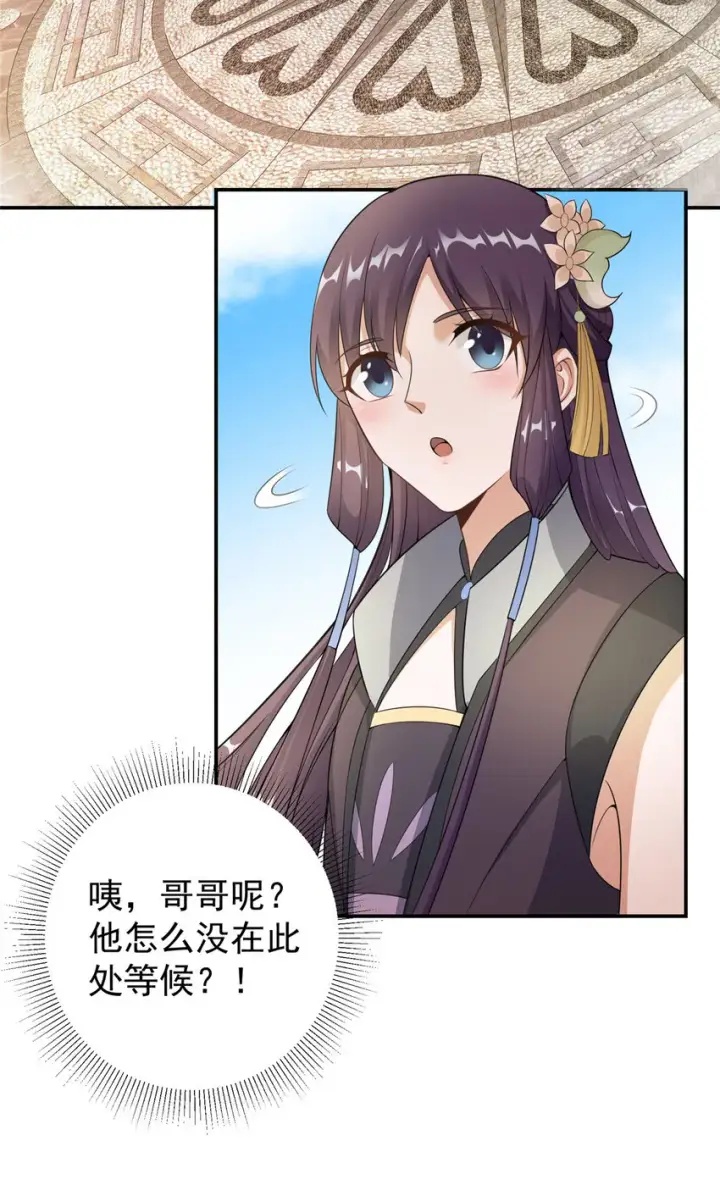漫画《掌门低调点》145 帅哥在此第39张图
