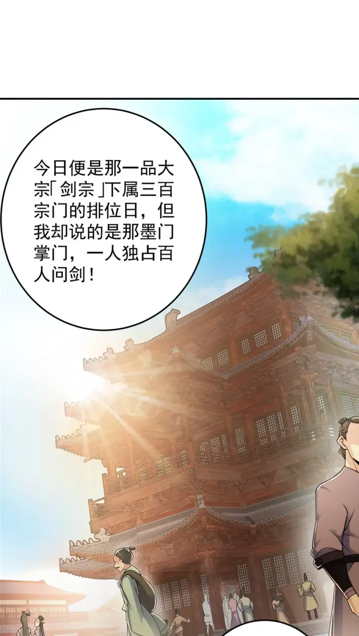 漫画《掌门低调点》145 帅哥在此第4张图