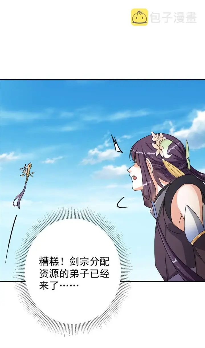 漫画《掌门低调点》145 帅哥在此第40张图
