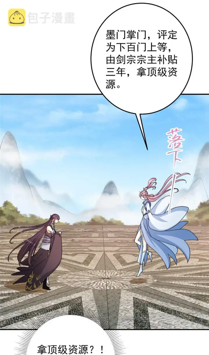 漫画《掌门低调点》145 帅哥在此第41张图
