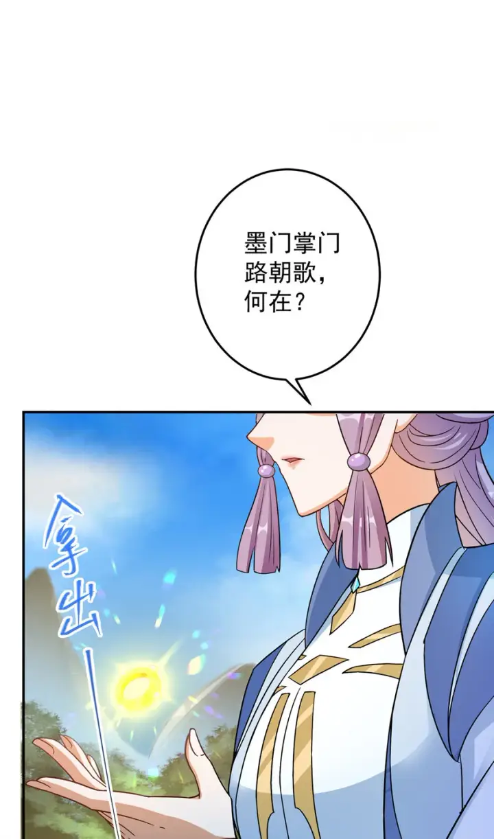 漫画《掌门低调点》145 帅哥在此第43张图