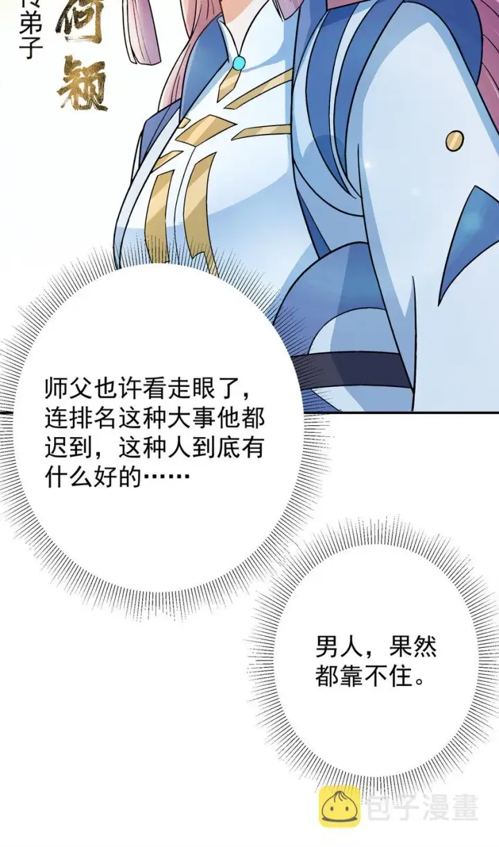 漫画《掌门低调点》145 帅哥在此第46张图
