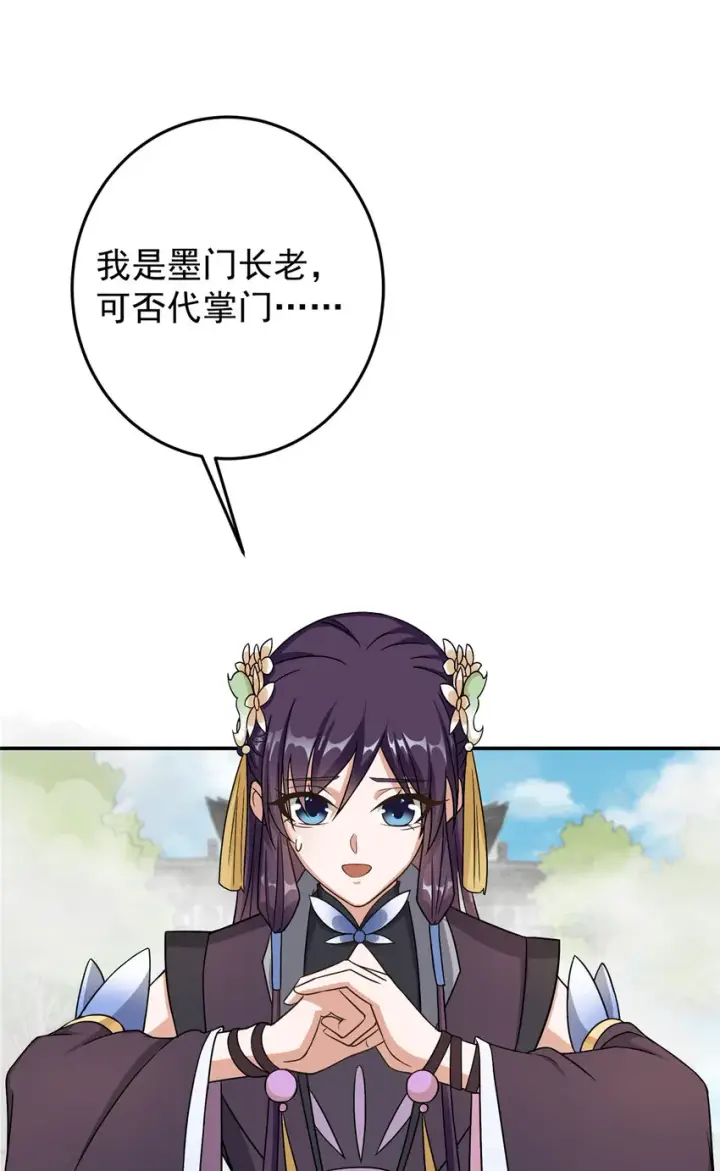 漫画《掌门低调点》145 帅哥在此第47张图