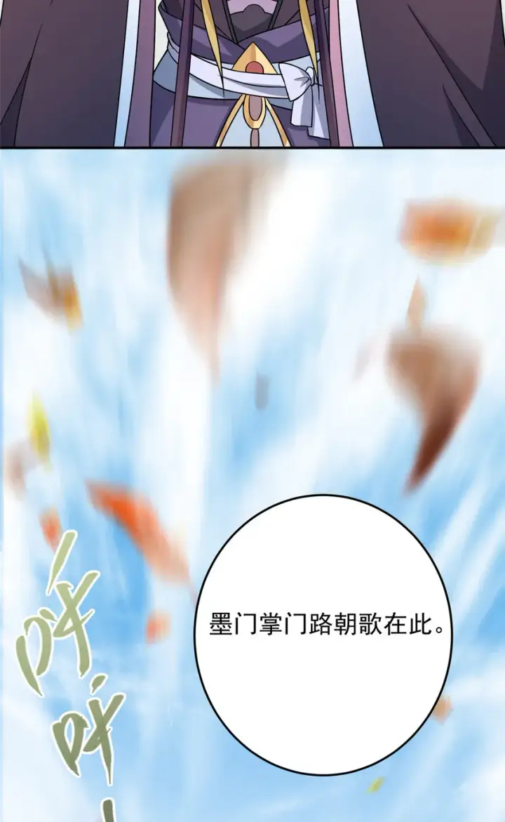 漫画《掌门低调点》145 帅哥在此第48张图