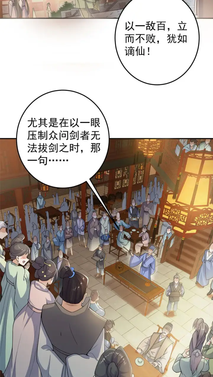漫画《掌门低调点》145 帅哥在此第5张图