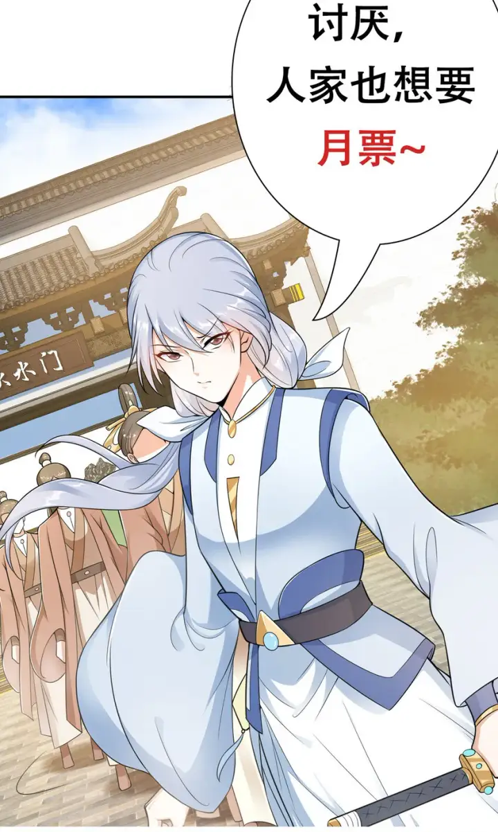 漫画《掌门低调点》145 帅哥在此第59张图