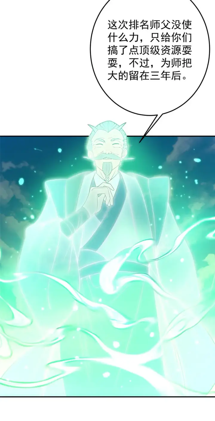漫画《掌门低调点》146 无人幸免第16张图