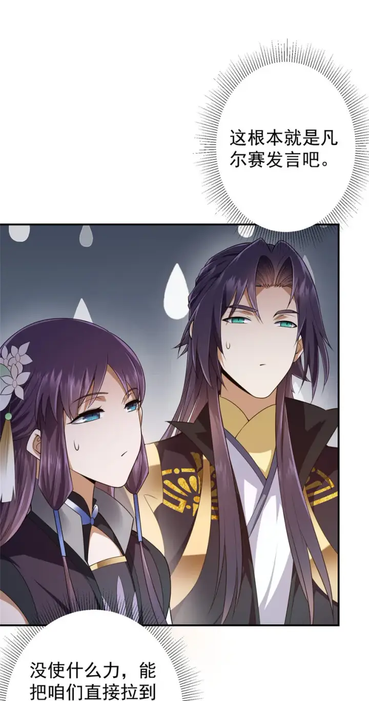 漫画《掌门低调点》146 无人幸免第17张图