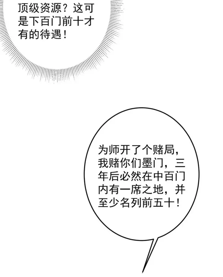 漫画《掌门低调点》146 无人幸免第18张图