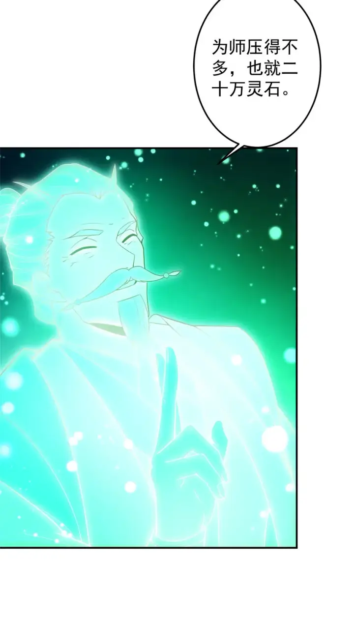 漫画《掌门低调点》146 无人幸免第21张图