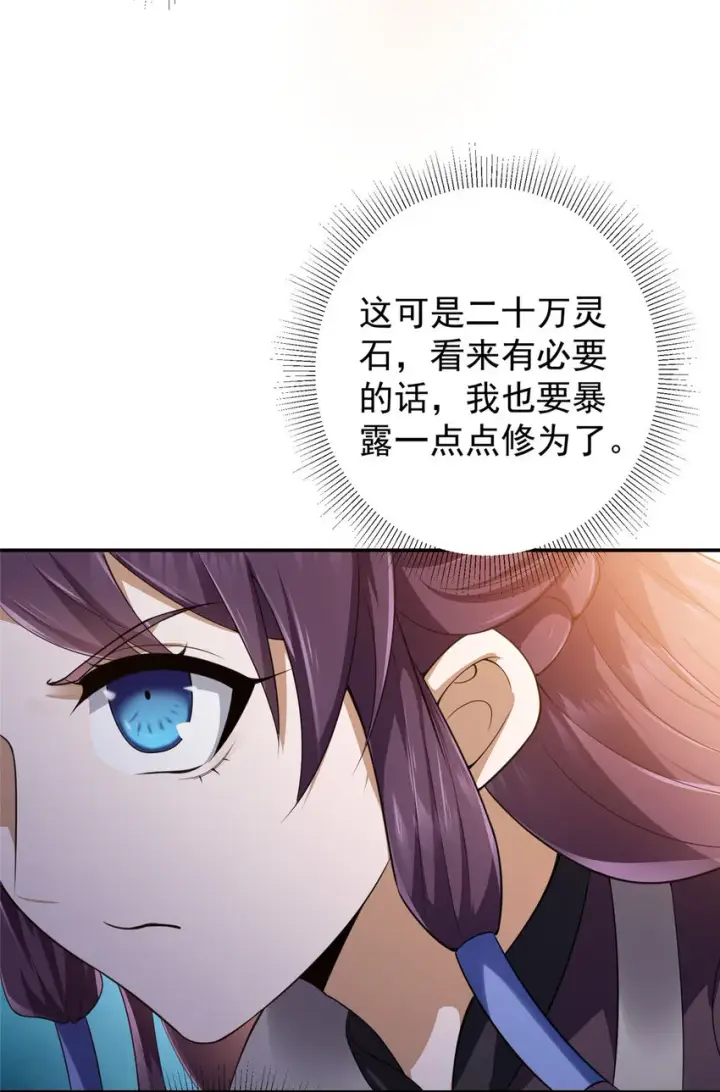 漫画《掌门低调点》146 无人幸免第23张图