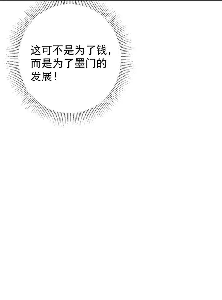 漫画《掌门低调点》146 无人幸免第24张图