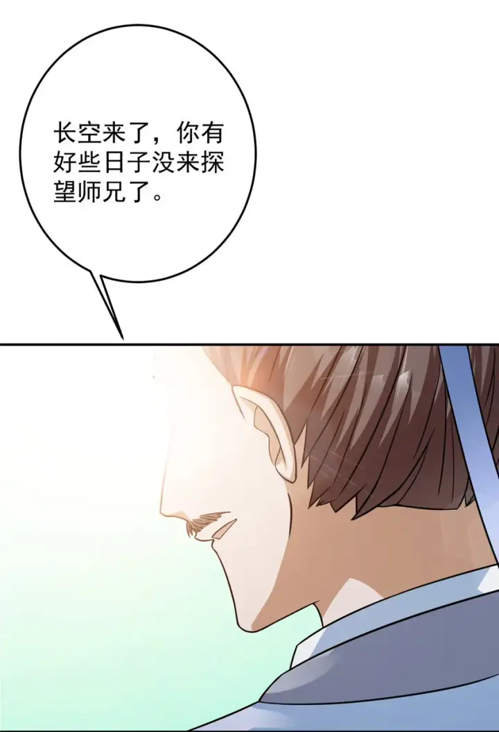 漫画《掌门低调点》146 无人幸免第31张图
