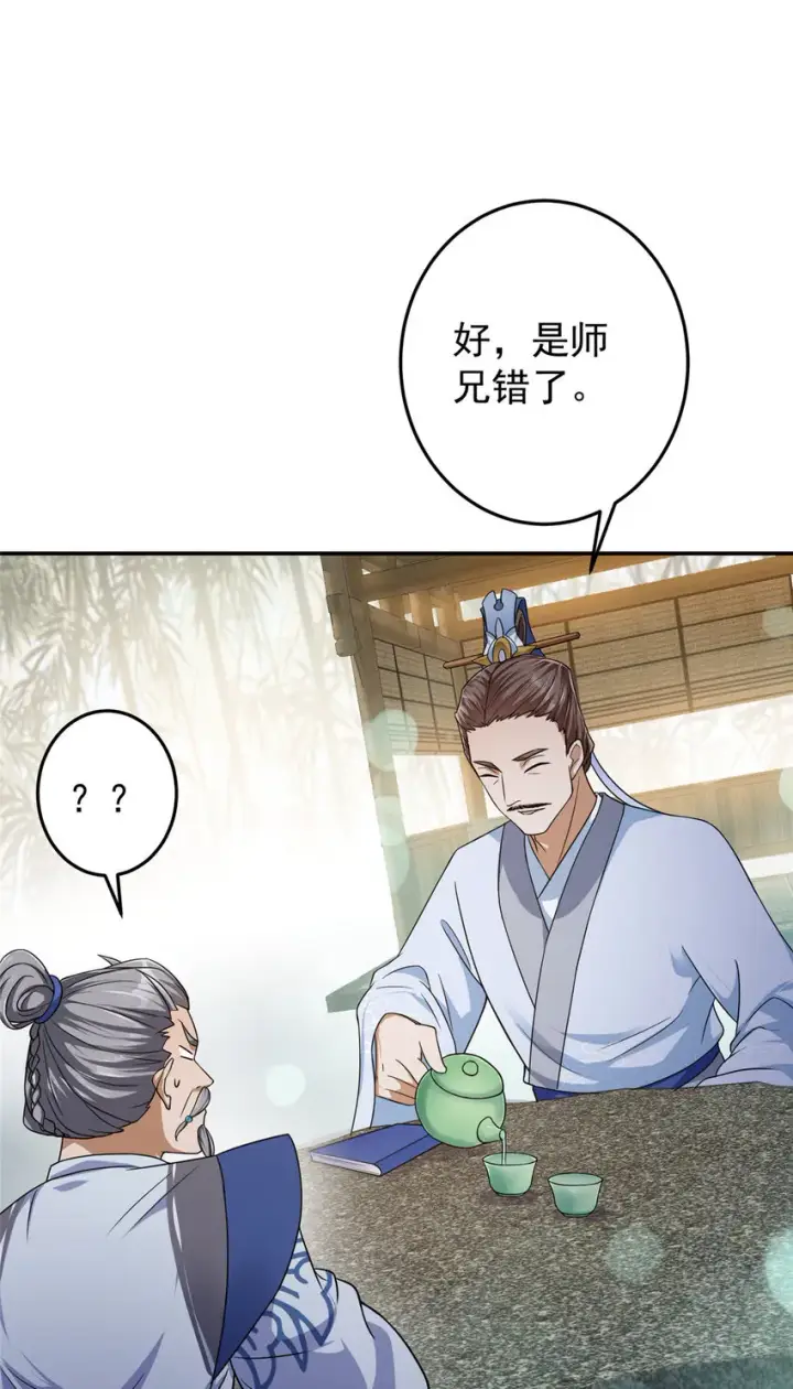 漫画《掌门低调点》146 无人幸免第35张图