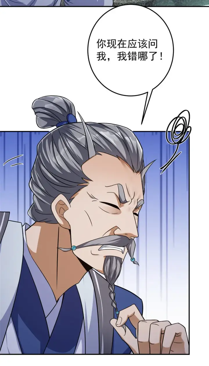 漫画《掌门低调点》146 无人幸免第36张图