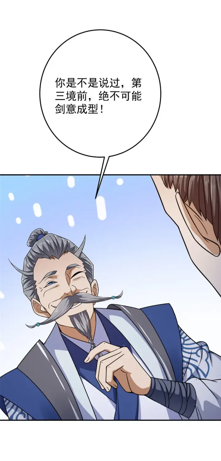 漫画《掌门低调点》146 无人幸免第38张图
