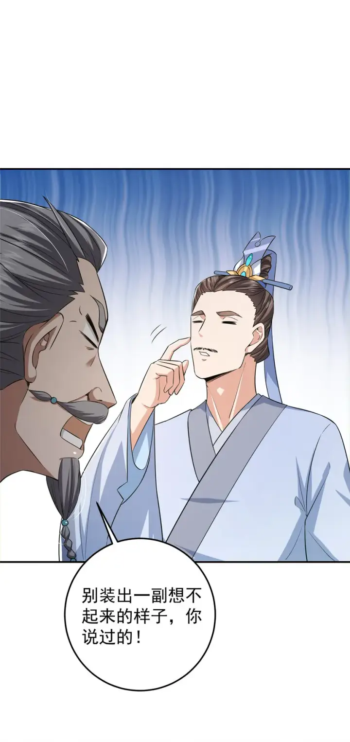 漫画《掌门低调点》146 无人幸免第39张图
