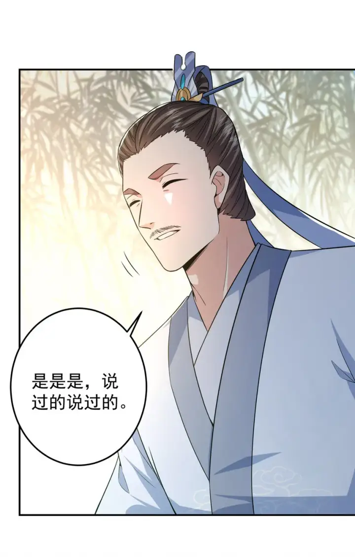 漫画《掌门低调点》146 无人幸免第40张图