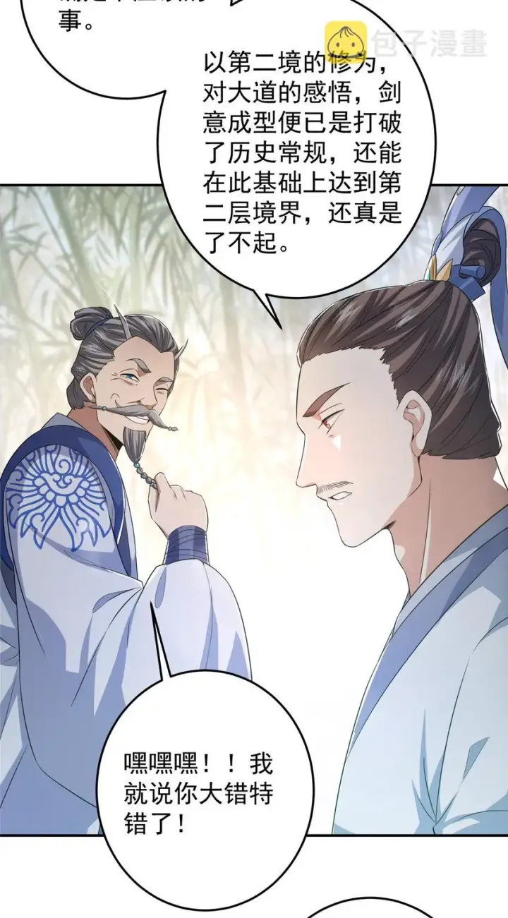 漫画《掌门低调点》146 无人幸免第43张图