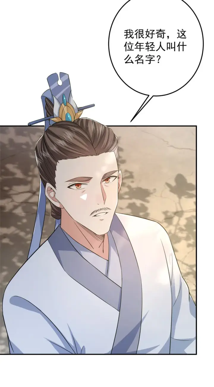漫画《掌门低调点》146 无人幸免第44张图