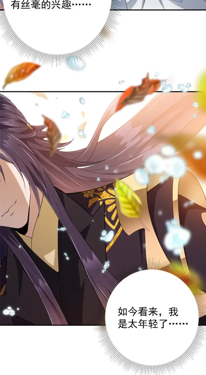 漫画《掌门低调点》146 无人幸免第5张图