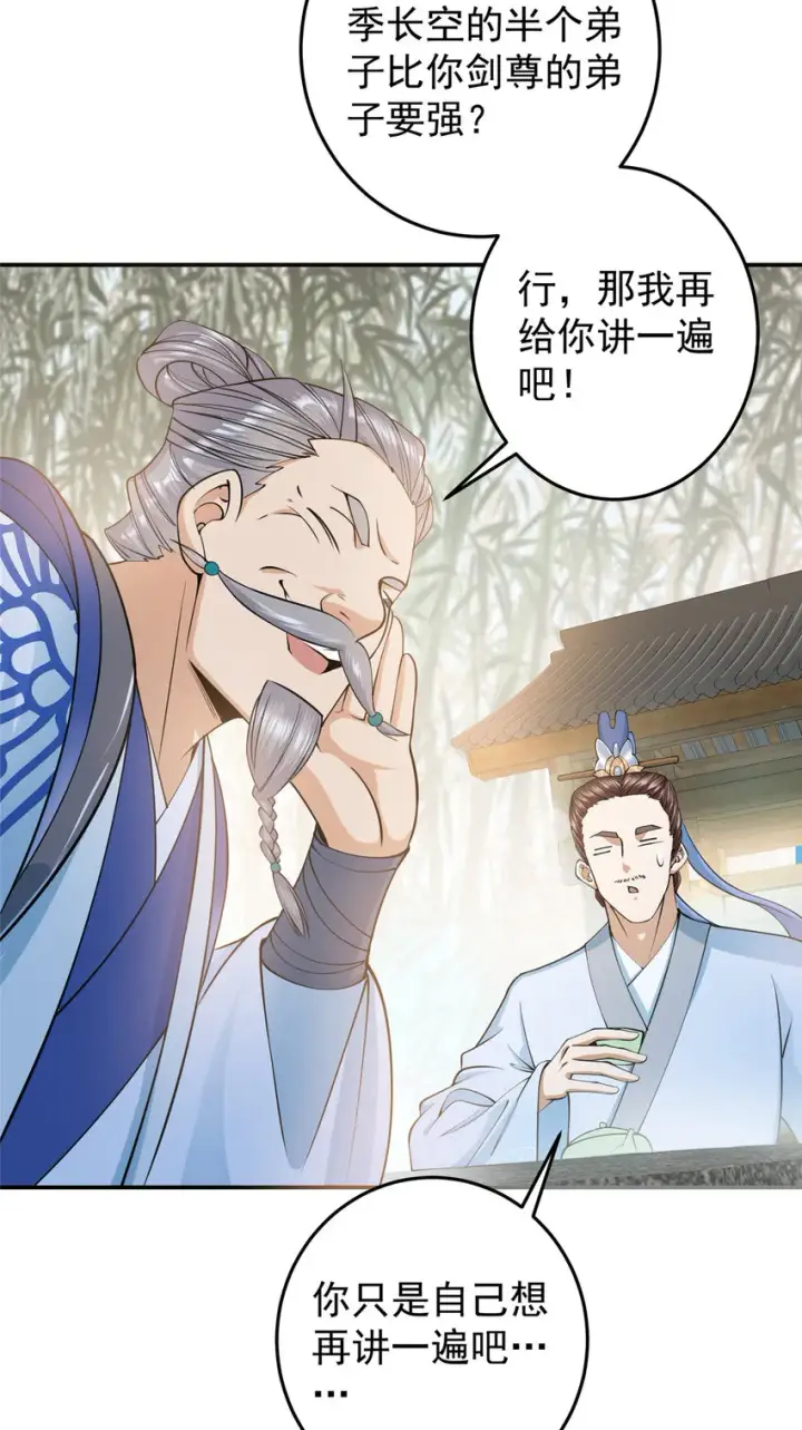 漫画《掌门低调点》147 好事将近第10张图