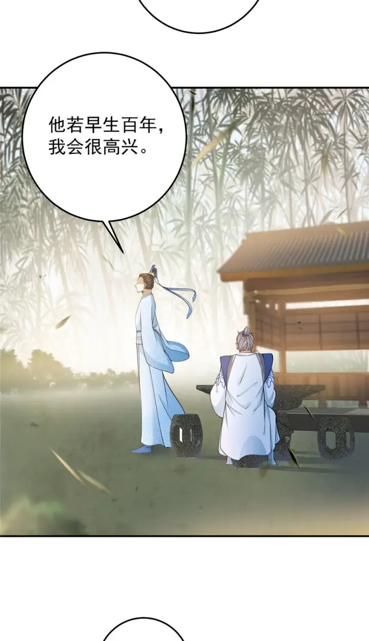 漫画《掌门低调点》147 好事将近第11张图