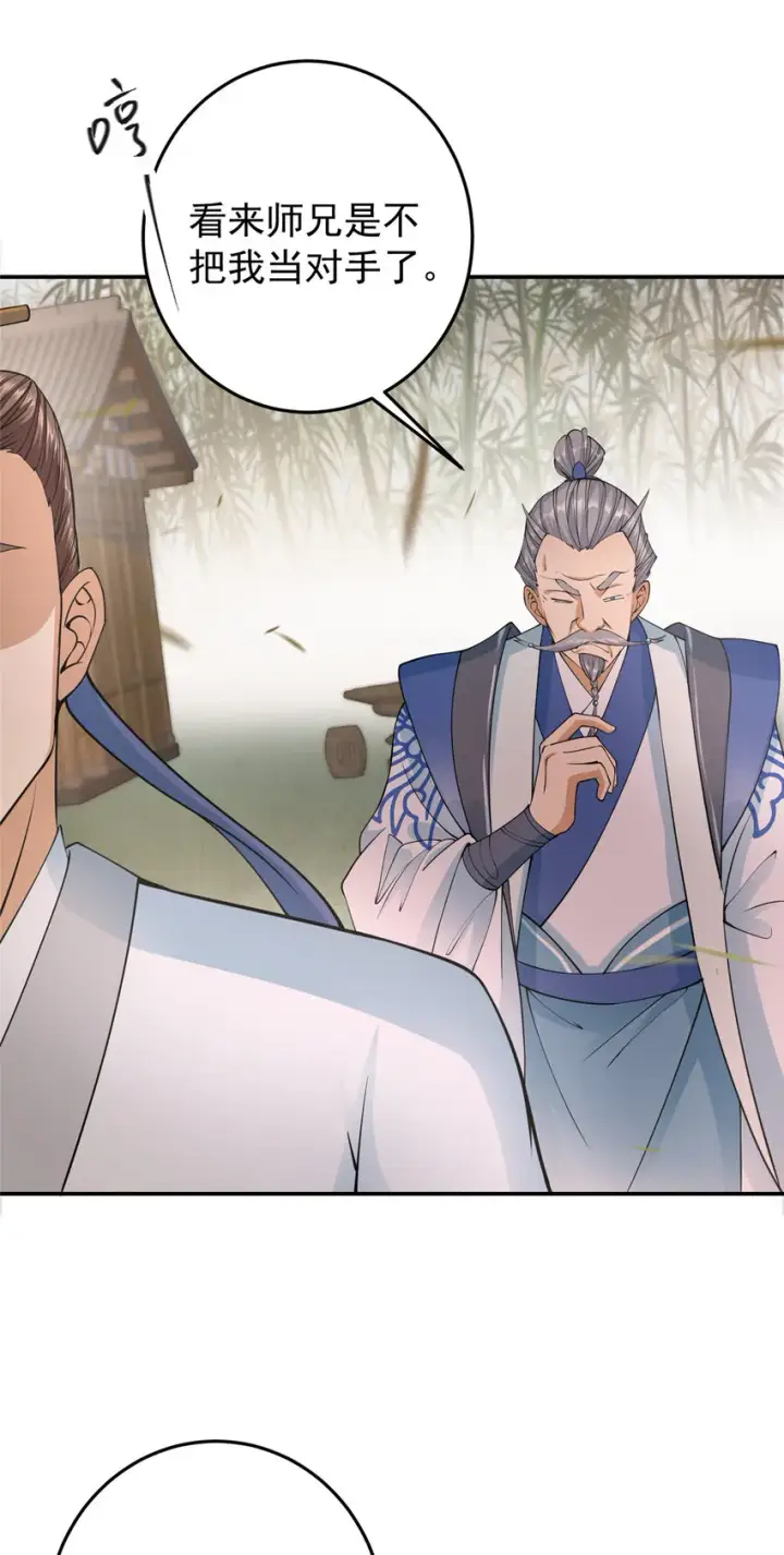 漫画《掌门低调点》147 好事将近第13张图