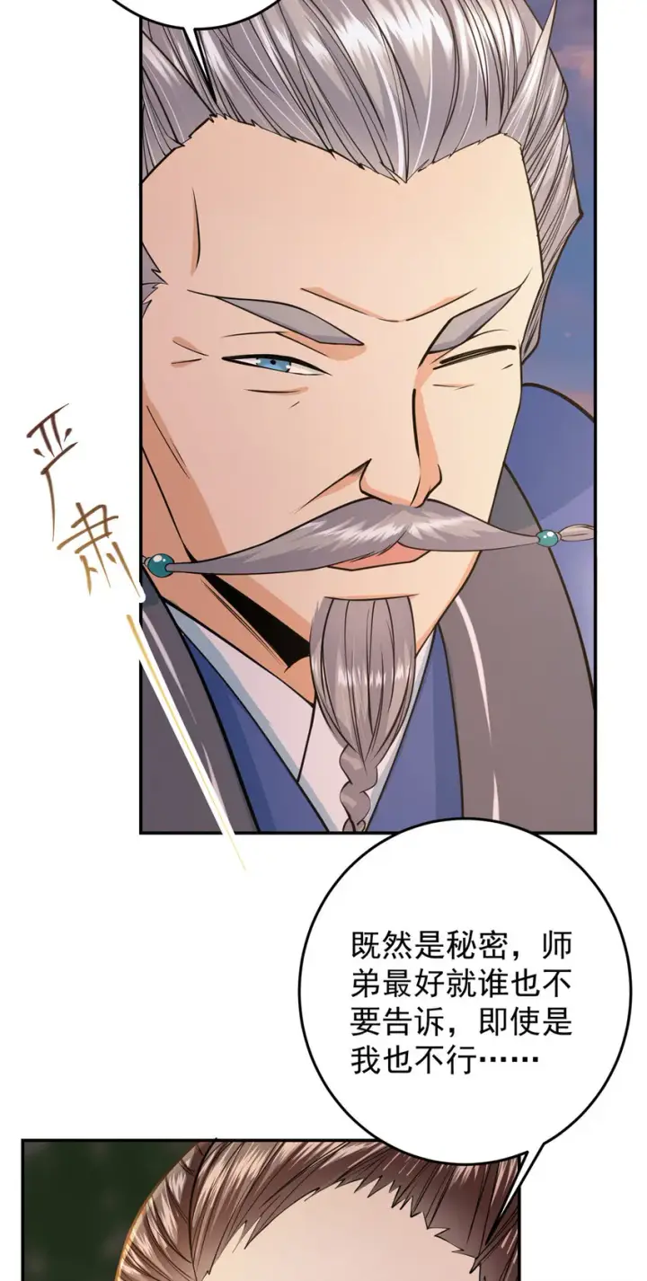 漫画《掌门低调点》147 好事将近第15张图