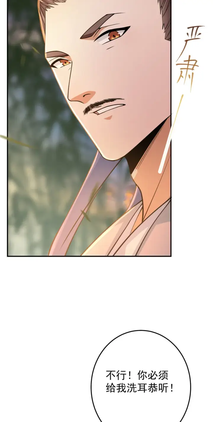 漫画《掌门低调点》147 好事将近第16张图