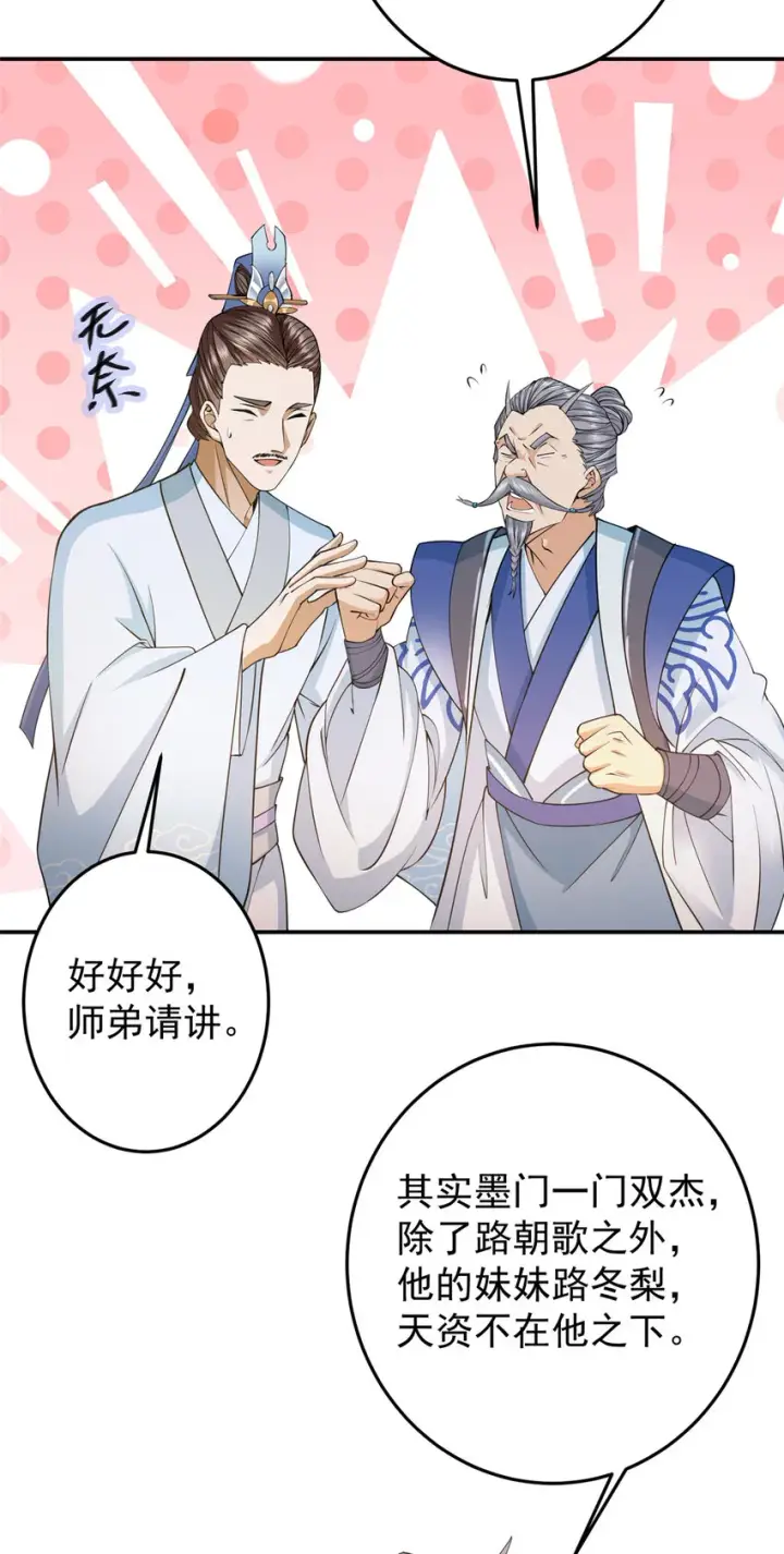 漫画《掌门低调点》147 好事将近第17张图