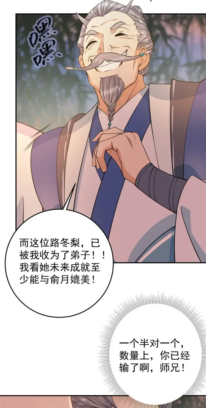 漫画《掌门低调点》147 好事将近第18张图