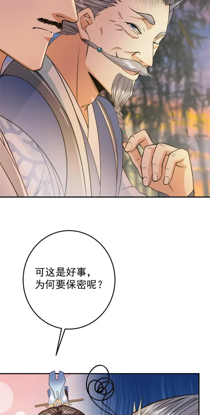 漫画《掌门低调点》147 好事将近第19张图
