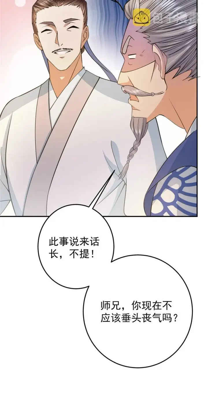 漫画《掌门低调点》147 好事将近第20张图