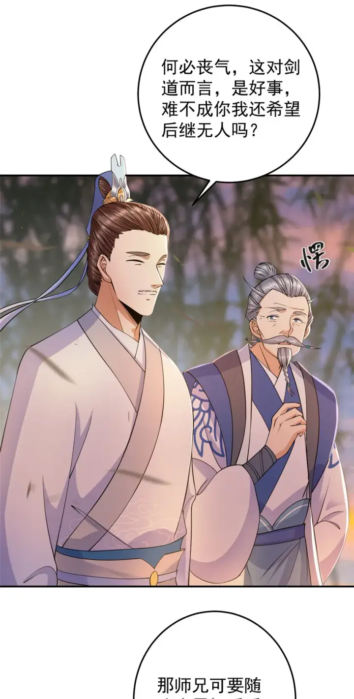 漫画《掌门低调点》147 好事将近第21张图