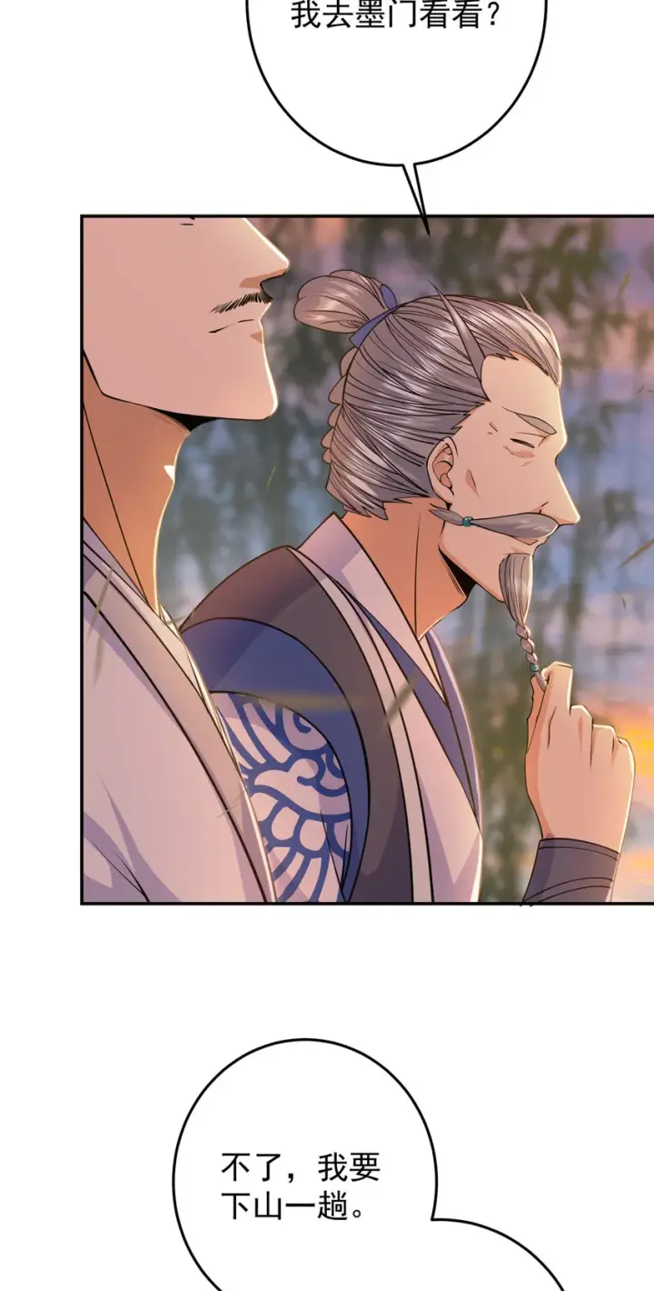 漫画《掌门低调点》147 好事将近第22张图