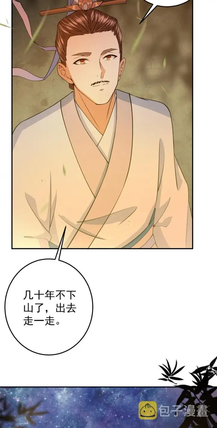 漫画《掌门低调点》147 好事将近第24张图