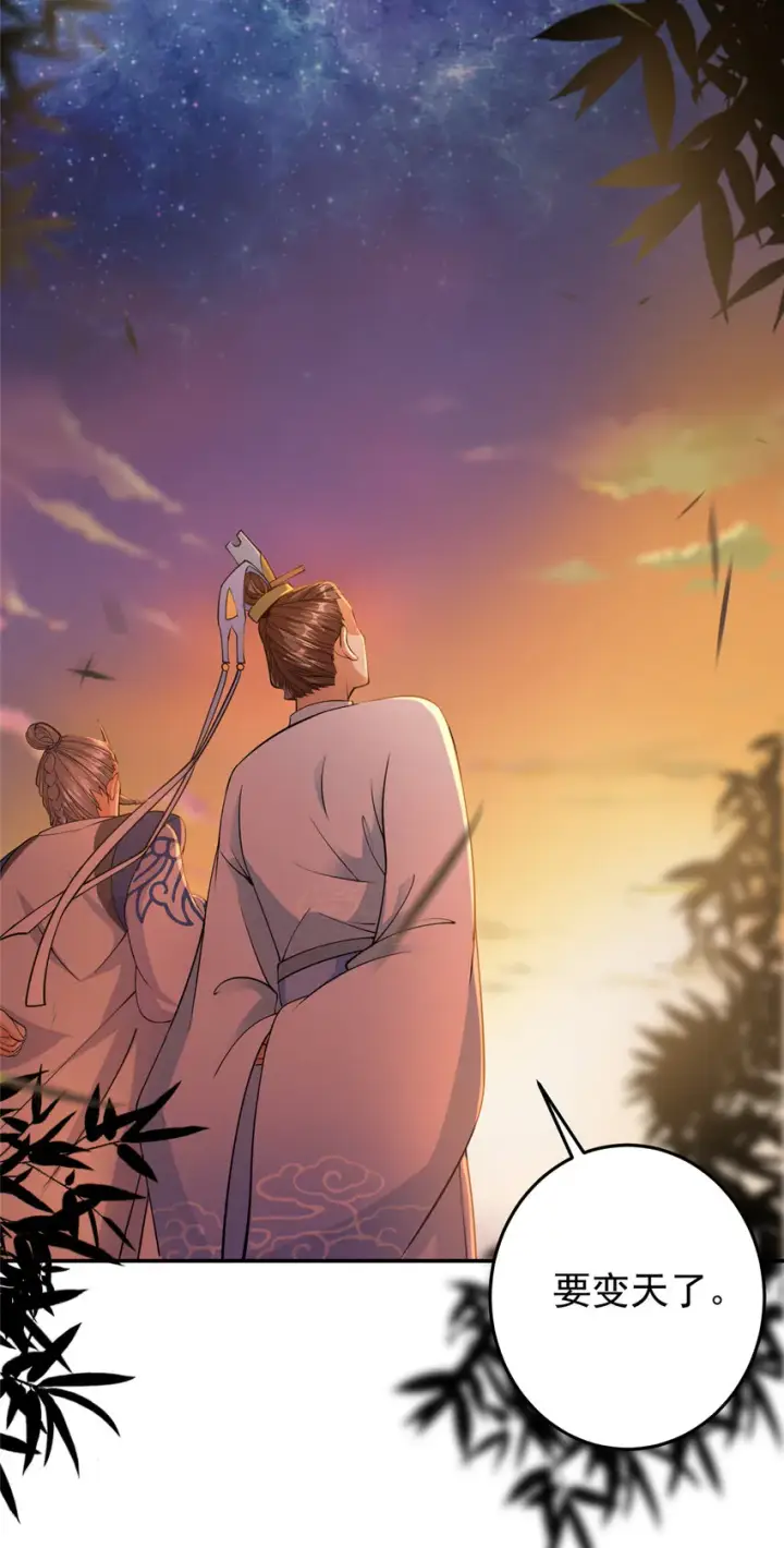 漫画《掌门低调点》147 好事将近第25张图