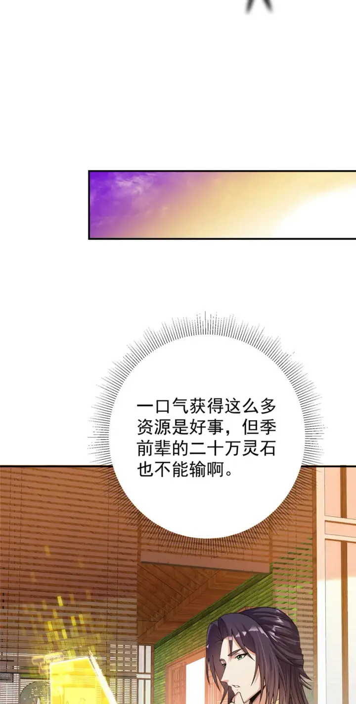漫画《掌门低调点》147 好事将近第26张图