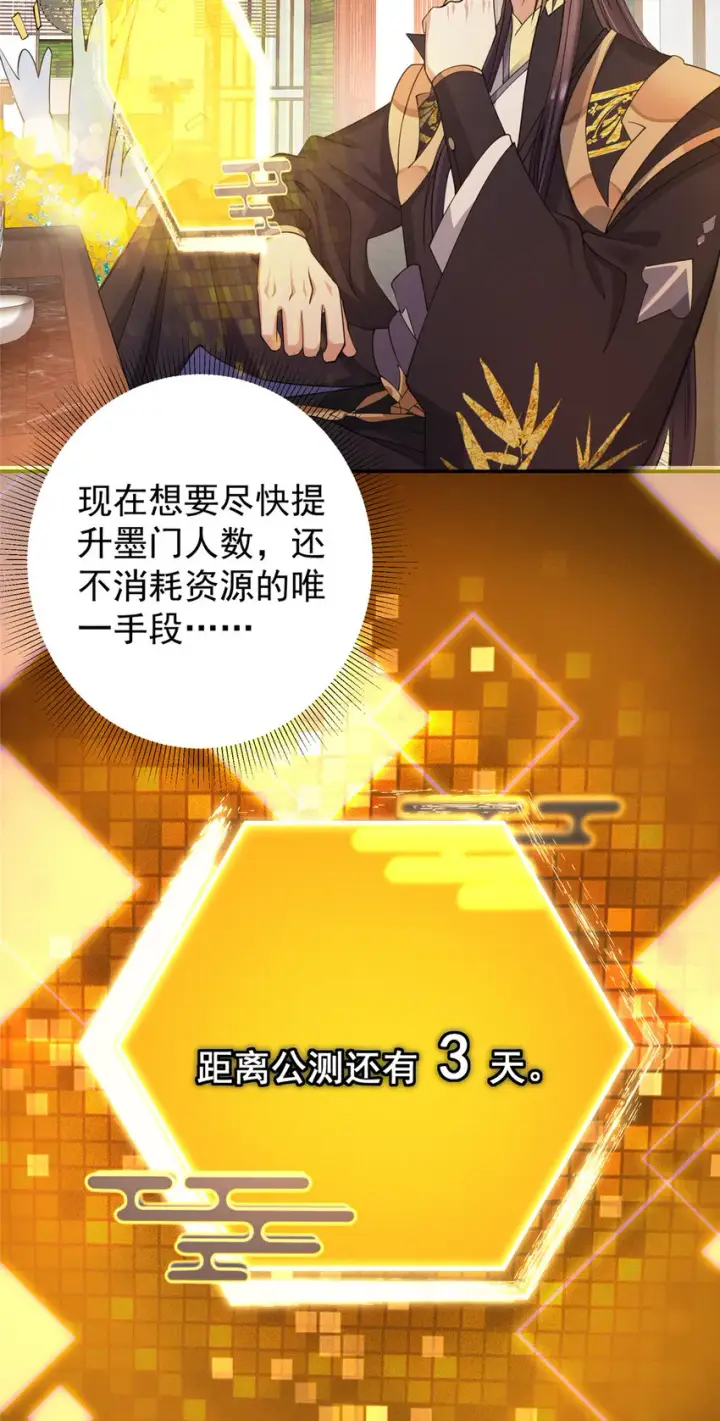 漫画《掌门低调点》147 好事将近第27张图