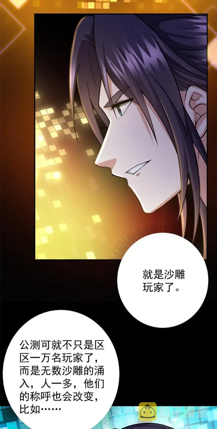 漫画《掌门低调点》147 好事将近第28张图