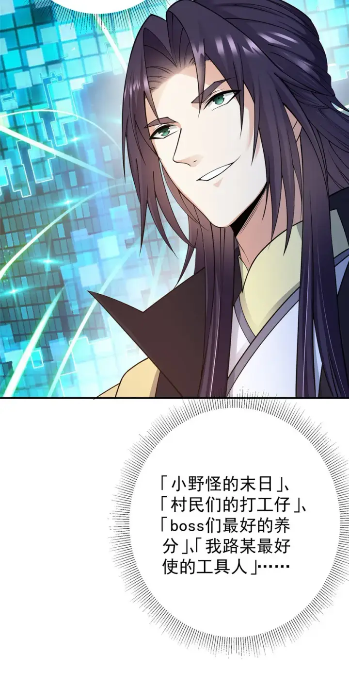 漫画《掌门低调点》147 好事将近第29张图