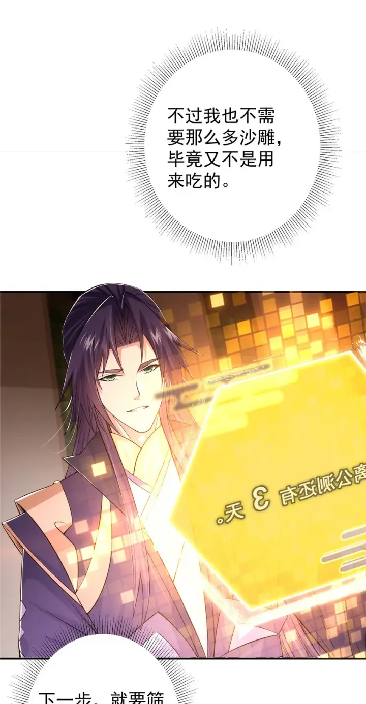 漫画《掌门低调点》147 好事将近第30张图
