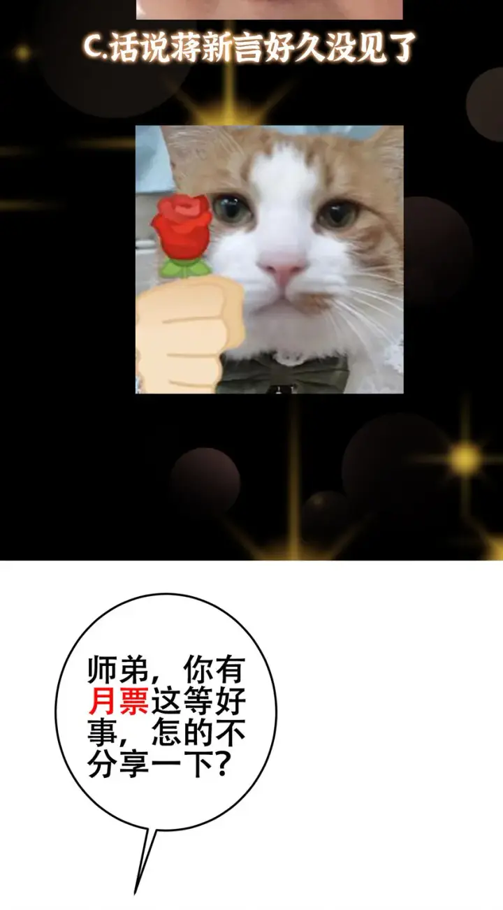 漫画《掌门低调点》147 好事将近第44张图